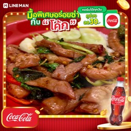 [อร่อยซ่ากับโค้ก] ข้าวกะเพราหมูแดดเดียว+โค้กขวด