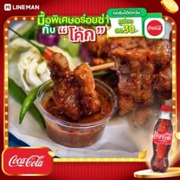 [อร่อยซ่ากับโค้ก] หมูปลาร้า 8 ไม้ (ข้าวเหนียว 3 ห้อ น้ำพริกผัก ฟรี) + โค้ก