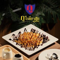 กูโรตีชาชัก พันท้ายฯ