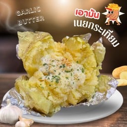 มันอบเนยกระเทียม