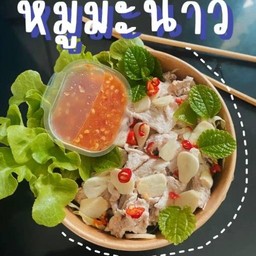 หมูมะนาว