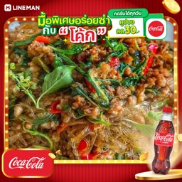 [อร่อยซ่ากับโค้ก] ข้าวกะเพราหมูสับใส่วุ้นเส้น+โค้กใส่แก้ว