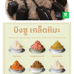 ฉ่ำ บิงซู หมาล่า ลพบุรี