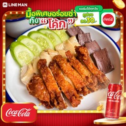 [อร่อยซ่ากับโค้ก] ไก่ผสมสับ ก.อู + โค้ก ออริจินัล (กระป๋อง)