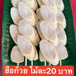 ฮือก๊วย