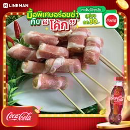 [อร่อยซ่ากับโค้ก] เบค่อนพันไส้กรอก5ไม้+โค้กแก้วโอ่ง