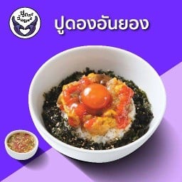 ปูดองอันยอง พระราม 9
