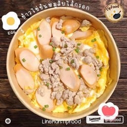 ข้าวไข่ข้นไส้กรอกหมูสับ
