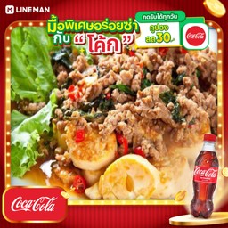 [อร่อยซ่ากับโค้ก] ข้าวกะเพราหมูสับ-เต้าหู้ไข่+โค้กใส่แก้ว