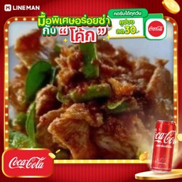 [อร่อยซ่ากับโค้ก] ไก่ผัดพริกแกง+โค้กกระป๋องออริจินัล