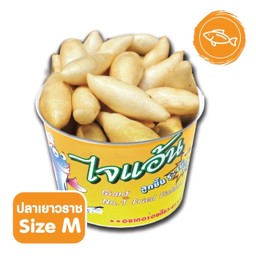 ลูกชิ้นปลาเยาวราช M (10 ลูก)