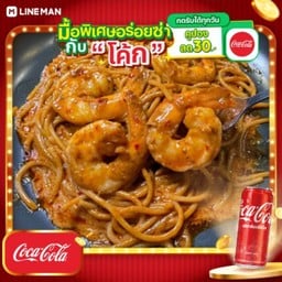 [อร่อยซ่ากับโค้ก] สปาเกตตี้ซอสมันกุ้ง + โค้ก ออริจินัล (กระป๋อง)