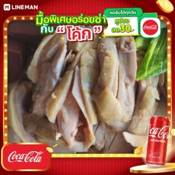[อร่อยซ่ากับโค้ก] ไก่สับจานเล็ก + โค้ก ออริจินัล (กระป๋อง)