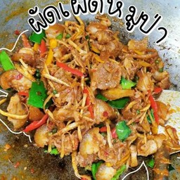 ผัดเผ็ดหมูป่าราดข้าว