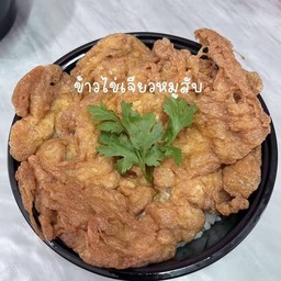 ข้าวไข่เจียวหมูสับ