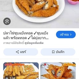 ลูกชิ้นทอดน้องเกด7-11