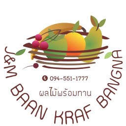 ผลไม้พร้อมทาน J&M - BAAN KRAF BANGNA -