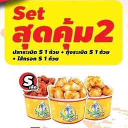 Set ปลาระเบิด 3 อย่าง (S=3 ถ้วย)