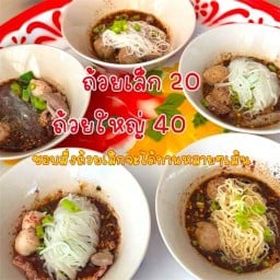 ก๋วยเตี๋ยวเรือคุณานนท์ สูตรอยุธยา สาขาอุบลราชธานี