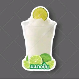 มะนาวปั่น