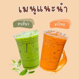 Mantra Tea & coffee  เรือนทองอพาร์ทเม้นท์ปากซอยเทพารักษ์20 -