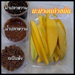 มะม่วง(เขียวมรกต)+น้ำจิ้มคู่ใจ(250 กรัม)