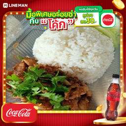[อร่อยซ่ากับโค้ก] ข้าวเนื้อกระเทียม+โค้กซีโร่ขวด