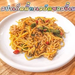 สเต็กอาม่า บัวลอยปริญญา สาขาดอนเมือง ดอนเมือง