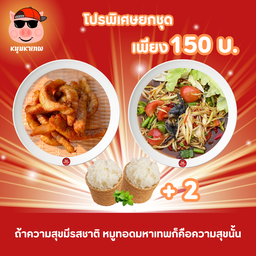 ชุดโปรพิเศษมหาเทพ