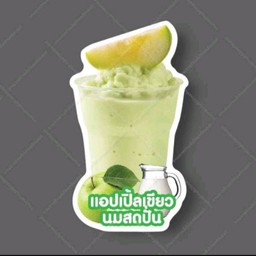 แอปเปิ้ลเขียวนมสดปั่น