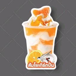 ส้มโยเกิร์ตปั่น