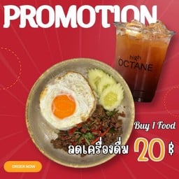 [โปรโมชั่น] ข้าวกระเพราเนื้อออสฯ ไข่ดาว