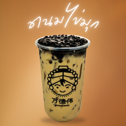ชานม ไต้หวัน ไข่มุก (Boba Milk Tea)