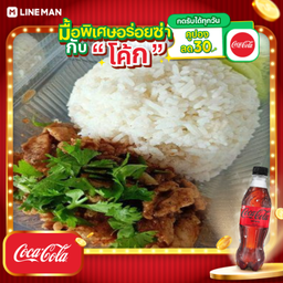 [อร่อยซ่ากับโค้ก] ข้าวหมูกระเทียม+โค้กซีโร่ขวด