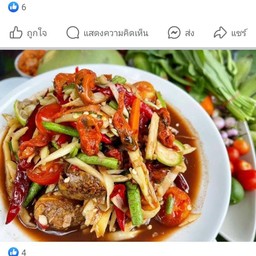 ส้มตำ-ยำแซ่บ ป่ายาง