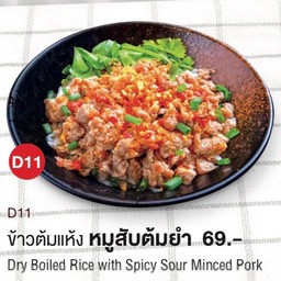 ข้าวต้มแห้งหมูสับต้มยำ