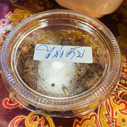 น้ำพริก เผาไข่เค็ม