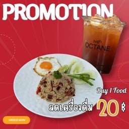 [โปรโมชั่น] ข้าวผัดเบค่อน พริก 2 กษัตริย์ ไข่ดาว
