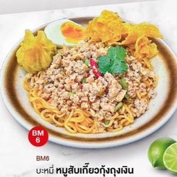 บะหมี่แห้งหมูสับ (ต้มยำ)