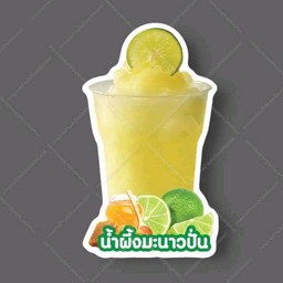 น้ำผึ้งมะนาวปั่น