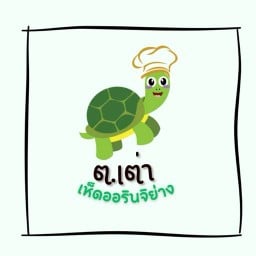 ต.เต่าเห็ดออรินจิย่าง