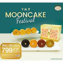 ชุดขนมไหว้พระจันทร์ พรีเมี่ยม