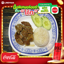 [อร่อยซ่ากับโค้ก] ข้าวเนื้อตุ๋น+โค้กซีโร่กระป๋อง