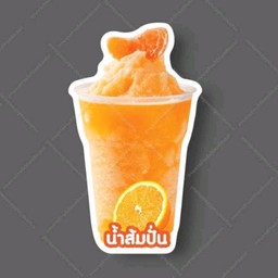 น้ำส้มปั่น