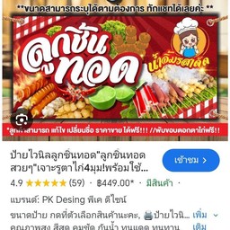 ผลไม้ดอก&ลูกชิ้นรสเด็ด แหลมฉบัง