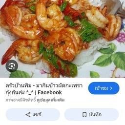 ฮาริซกระเพรา & ทอดกระเทียม (ฮาลาล)