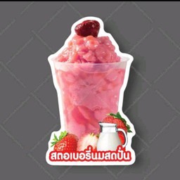 สตรอเบอร์รี่นมสดปั่น