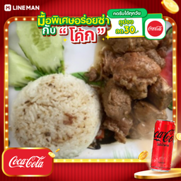 [อร่อยซ่ากับโค้ก] ข้าวหมูตุ๋นพิเศษ+โค้กซีโร่กระป๋อง