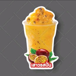 เสาวรสปั่น