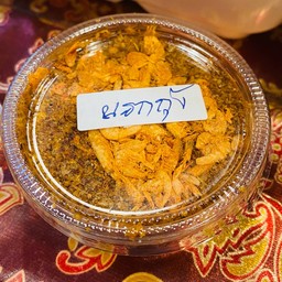 น้ำพริก นรกกุ้ง